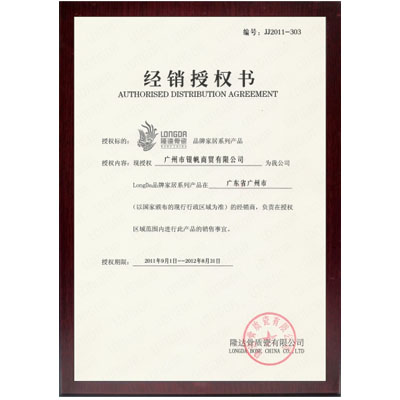 隆達(dá)授權(quán)證書